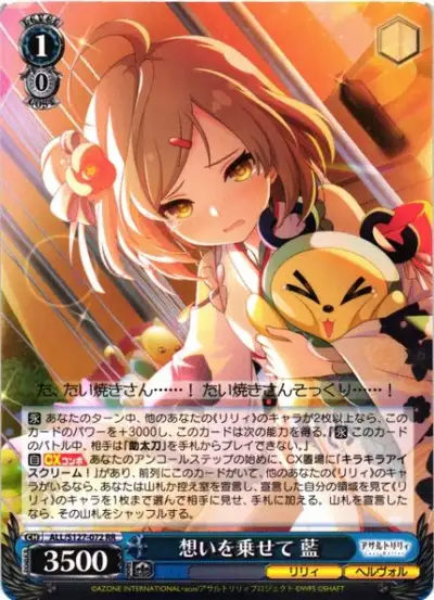 Weiss Schwarz ALL/S127-072 Ran Carrying My Feelings RR Assault Lily