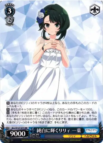 Weiss Schwarz ALL/S127-073 Kazuha Lily Shining Pure White RR Assault Lily