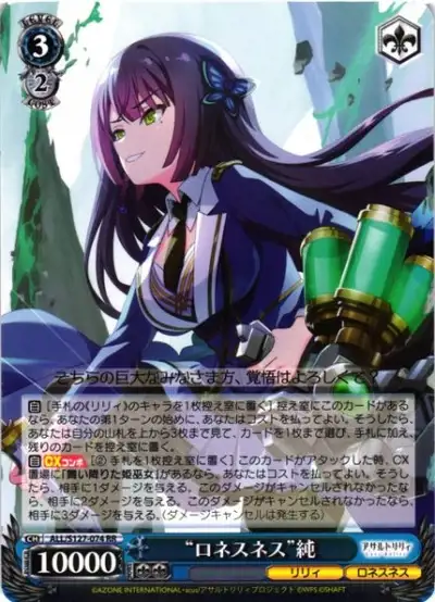 Weiss Schwarz ALL/S127-074 Kiito Hronesness RR Assault Lily
