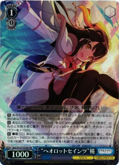 Weiss Schwarz ALL/S127-076S Momiji Heorot Saints SR Assault Lily