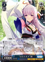 Weiss Schwarz ALL/S127-081 Ui Hronesness R Assault Lily