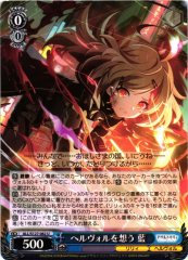 Weiss Schwarz ALL/S127-082 Ran Thinking of Hervor U Assault Lily