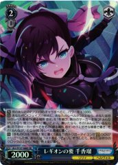 Weiss Schwarz ALL/S127-088S Chikaru Keystone of the Legion SR Assault Lily