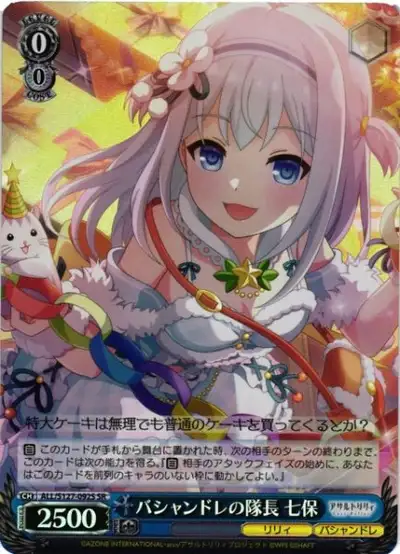Weiss Schwarz ALL/S127-092S Nanaho Captain of Bashandre SR Assault Lily