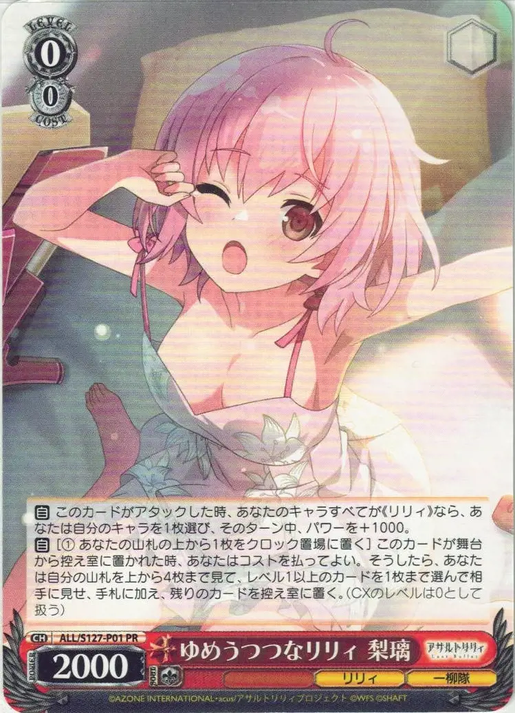 Weiss Schwarz ALL/S127-P01 Riri Dreamy Lily PR Assault Lily