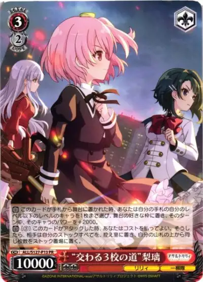 Weiss Schwarz ALL/S127-P13 Riri Crossing Paths of Three Schools PR Assault Lily