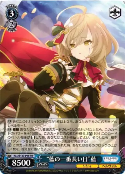 Weiss Schwarz ALL/S127-P16 Ran Ran s Longest Day PR Assault Lily