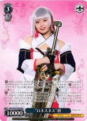 Weiss Schwarz ALL/S127-P23 Ui Hronesness PR Assault Lily