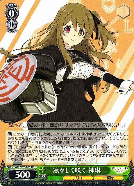 Weiss Schwarz ALL/S76-001 Shenlin Blooming Dignifiedly RR Assault Lily