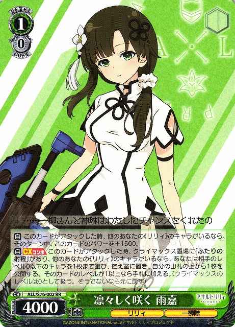 Weiss Schwarz ALL/S76-002 Yujia Blooming Dignifiedly RR Assault Lily