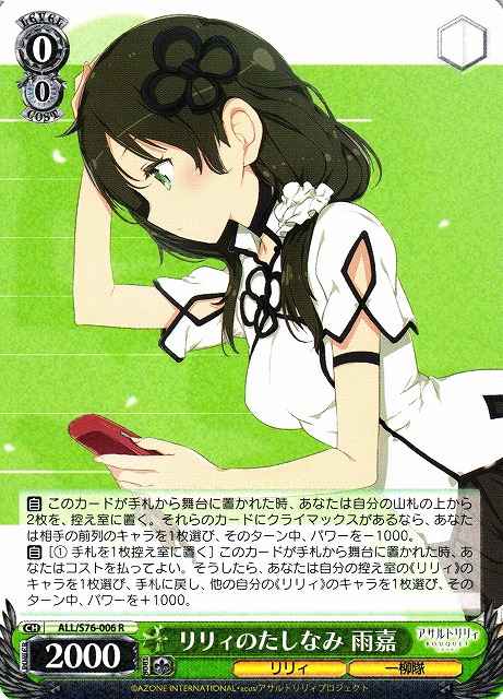 Weiss Schwarz ALL/S76-006 Yujia Fun for Lilies R Assault Lily