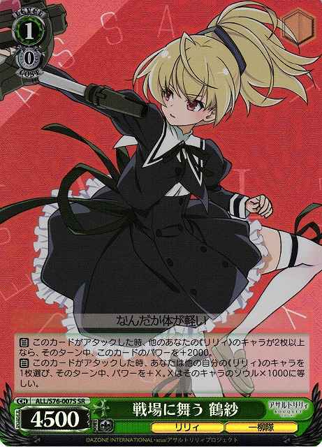 Weiss Schwarz ALL/S76-007S Tazusa Dance on the Battlefield SR Assault Lily