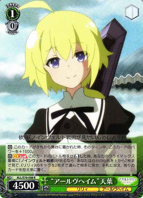 Weiss Schwarz ALL/S76-008 Alfheim Soraha R Assault Lily