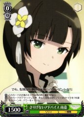 Weiss Schwarz ALL/S76-012 Yujia Casual Advice U Assault Lily