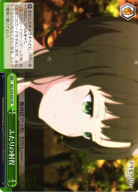 Weiss Schwarz ALL/S76-030 Two Person Range CR Assault Lily