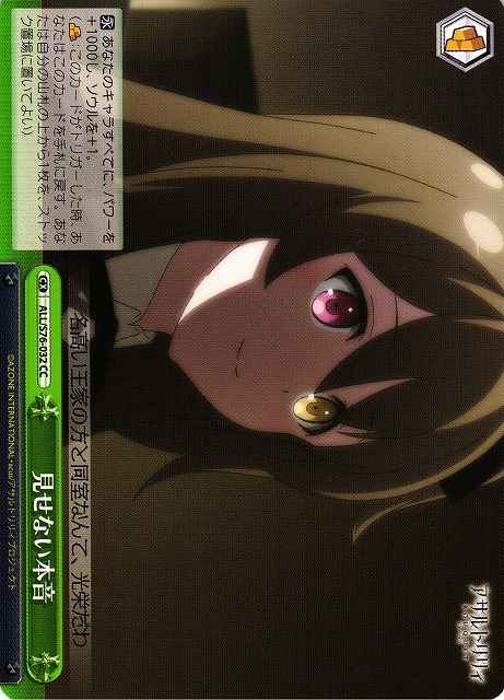 Weiss Schwarz ALL/S76-032 True Intention to Conceal CC Assault Lily
