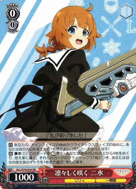 Weiss Schwarz ALL/S76-034 Fumi Blooming Dignifiedly RR Assault Lily