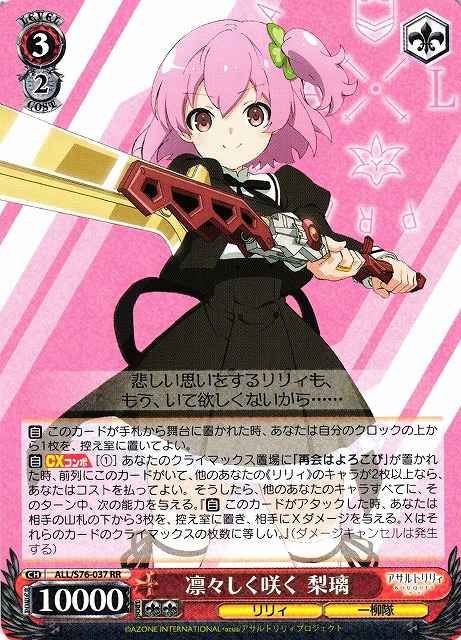 Weiss Schwarz ALL/S76-037 Riri Blooming Dignifiedly RR Assault Lily
