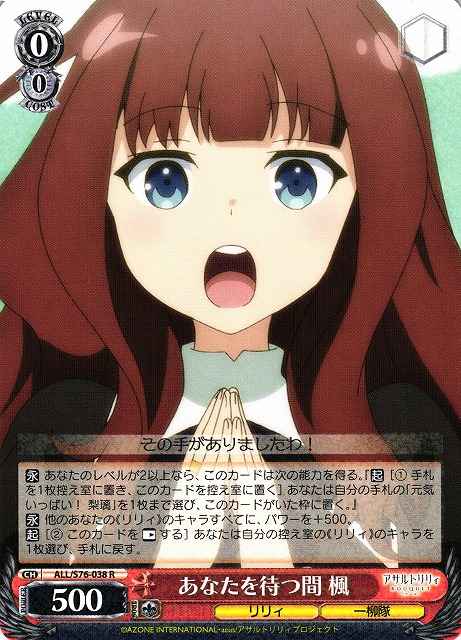 Weiss Schwarz ALL/S76-038 Kaede While Waiting For You R Assault Lily