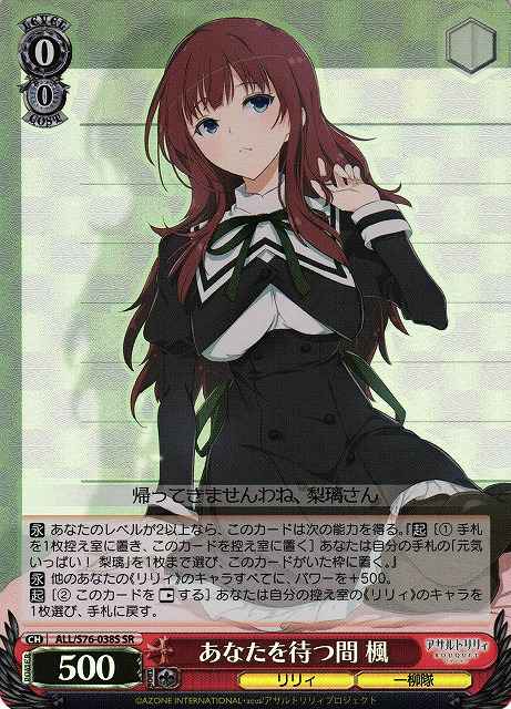 Weiss Schwarz ALL/S76-038S Kaede While Waiting For You SR Assault Lily