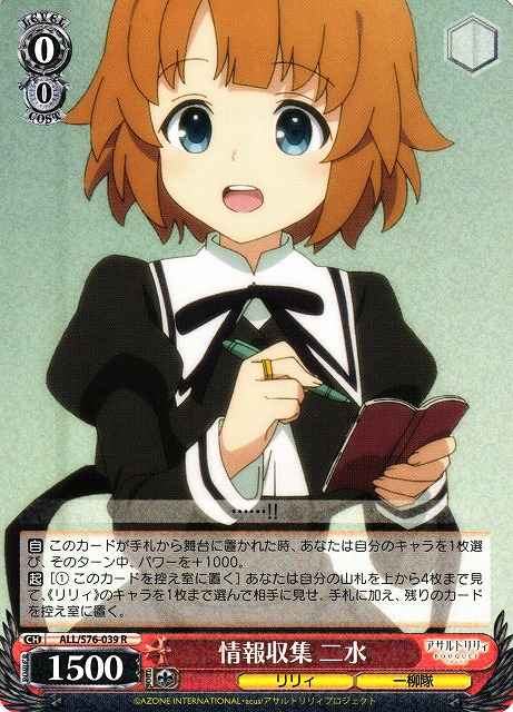 Weiss Schwarz ALL/S76-039 Fumi Information Gathering R Assault Lily