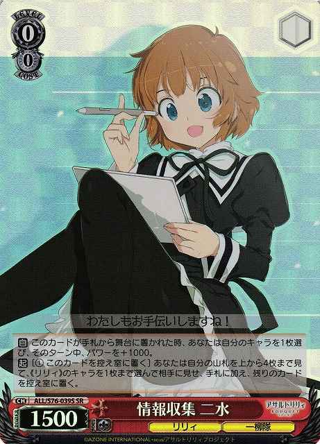Weiss Schwarz ALL/S76-039S Fumi Information Gathering SR Assault Lily