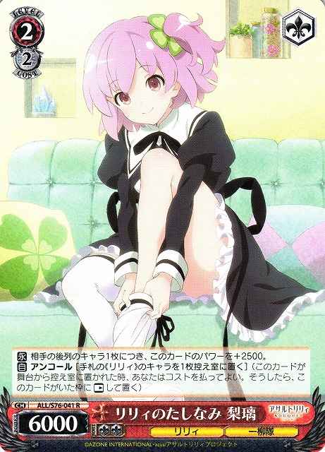 Weiss Schwarz ALL/S76-041 Riri Fun for Lilies R Assault Lily
