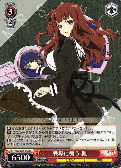 Weiss Schwarz ALL/S76-042 Kaede Dance on the Battlefield R Assault Lily