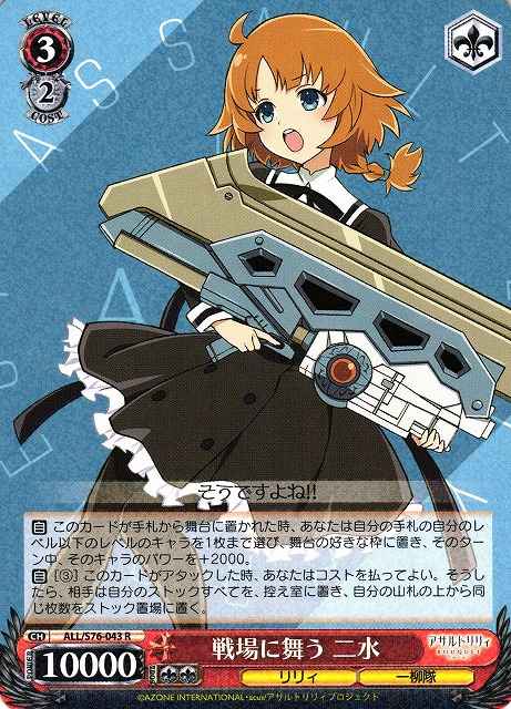 Weiss Schwarz ALL/S76-043 Fumi Dance on the Battlefield R Assault Lily