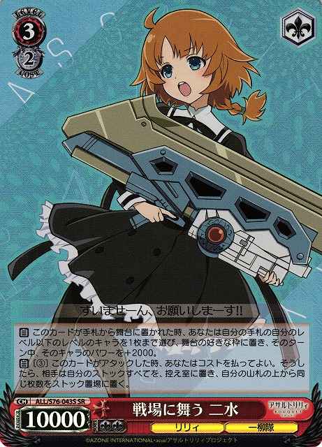 Weiss Schwarz ALL/S76-043S Fumi Dance on the Battlefield SR Assault Lily
