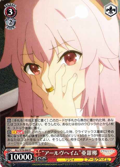 Weiss Schwarz ALL/S76-044 Alfheim Araya R Assault Lily