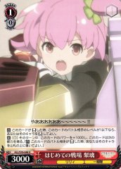 Weiss Schwarz ALL/S76-048 Riri First Battlefield U Assault Lily