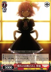 Weiss Schwarz ALL/S76-060 Riri Aspiring Sister C Assault Lily