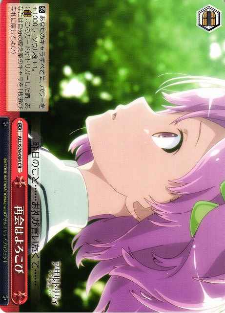 Weiss Schwarz ALL/S76-064 Pleasure of Reunion CR Assault Lily