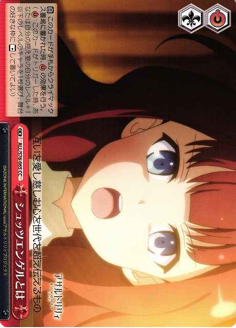 Weiss Schwarz ALL/S76-065 What is Schutzengel CC Assault Lily