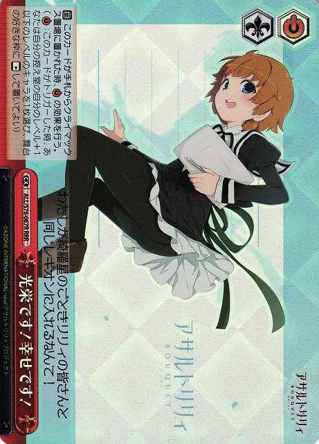 Weiss Schwarz ALL/S76-067R I am Honored I am Happy RRR Assault Lily