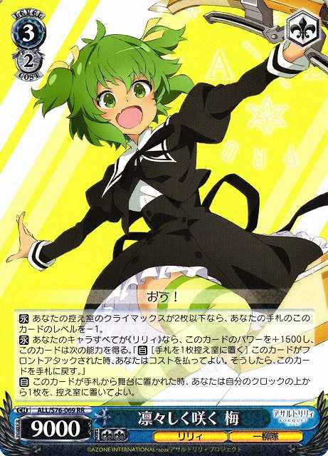 Weiss Schwarz ALL/S76-069 Mai Blooming Dignifiedly RR Assault Lily