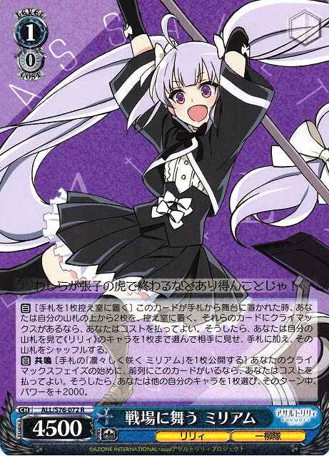 Weiss Schwarz ALL/S76-072 Miriam Battlefield Dance R Assault Lily