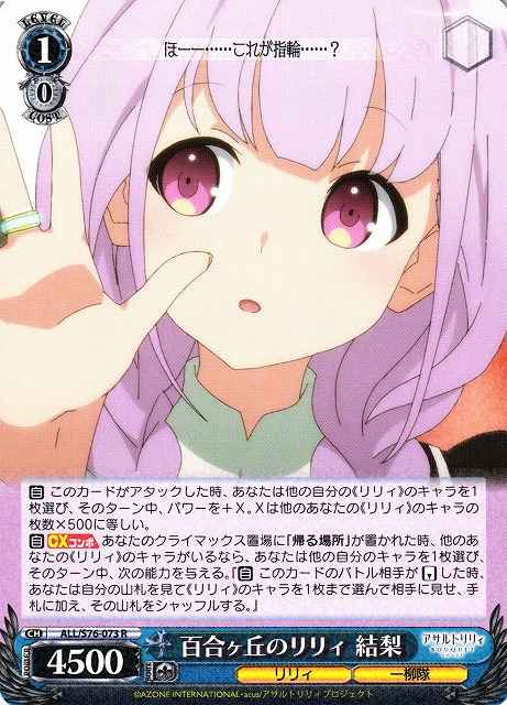 Weiss Schwarz ALL/S76-073 Yuri Yurigaoka Lily R Assault Lily