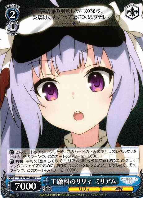 Weiss Schwarz ALL/S76-076 Miriam Arsenal Department Lily R Assault Lily