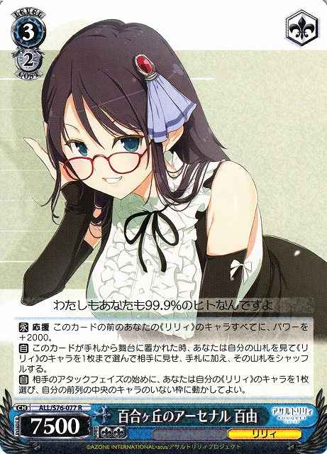 Weiss Schwarz ALL/S76-077 Moyu Yurigaoka Arsenal R Assault Lily