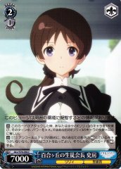 Weiss Schwarz ALL/S76-094 Shinobu Yurigaoka Student Council President C Assault Lily