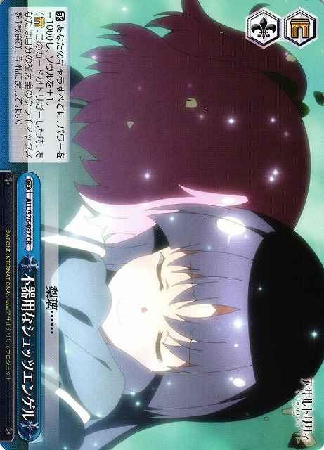 Weiss Schwarz ALL/S76-097 Clumsy Schutzengel CR Assault Lily