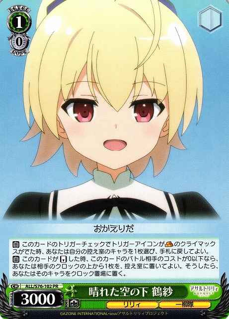Weiss Schwarz ALL/S76-102 Tazusa Under the Clear Sky PR Assault Lily