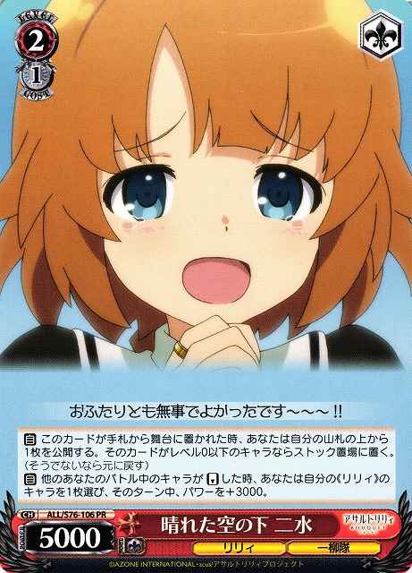 Weiss Schwarz ALL/S76-106 Fumi Under the Clear Sky PR Assault Lily