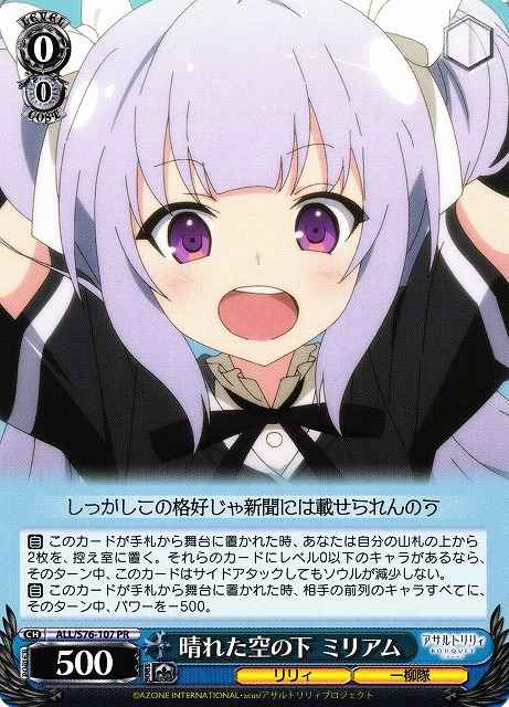 Weiss Schwarz ALL/S76-107 Miriam Under the Clear Sky PR Assault Lily