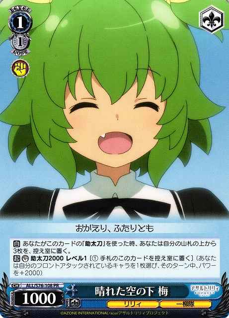 Weiss Schwarz ALL/S76-108 Mai Under the Clear Sky PR Assault Lily
