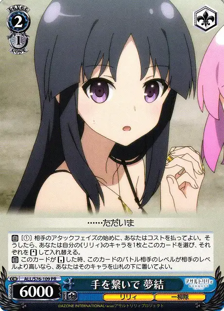 Weiss Schwarz ALL/S76-109 Yuyu Holding Hands PR Assault Lily