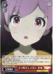 Weiss Schwarz ALL/S76-P03 Lily Beyond that Look PR Assault Lily