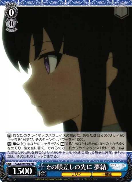 Weiss Schwarz ALL/S76-P06 Yuyu Beyond That Gaze PR Assault Lily